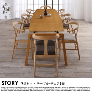 北欧デザイン スライド伸縮ダイニングテーブルセット STORY【ストーリー】9点セット(ダイニングテーブル+チェア8脚) 幅140-240 8人掛け 送料無料(北海道別途送料・沖縄と離島は配送不可)【時間指定不可】